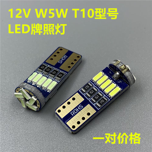 汽车灯泡LED牌照灯T10小灯改装后车牌灯泡白光冰蓝光12VW5W小插泡
