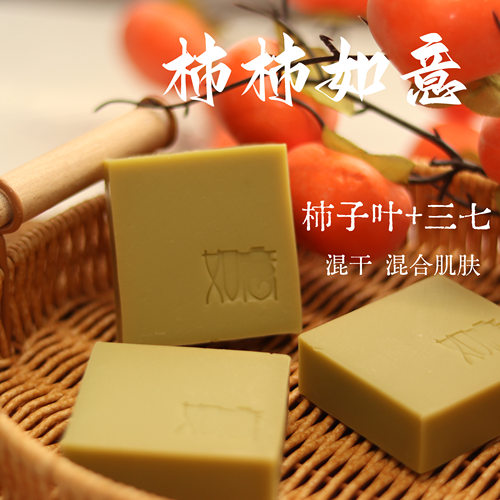 柿子叶+三七的手工皂冷制皂