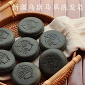 新疆乌斯曼草洗发皂 氨基酸洗发饼 洗发皂 氨基酸洗发皂 无硅油