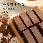 喵喵家茶籽粉家事冷制皂厨房洗衣洗碗去异味清洁100g满 包邮