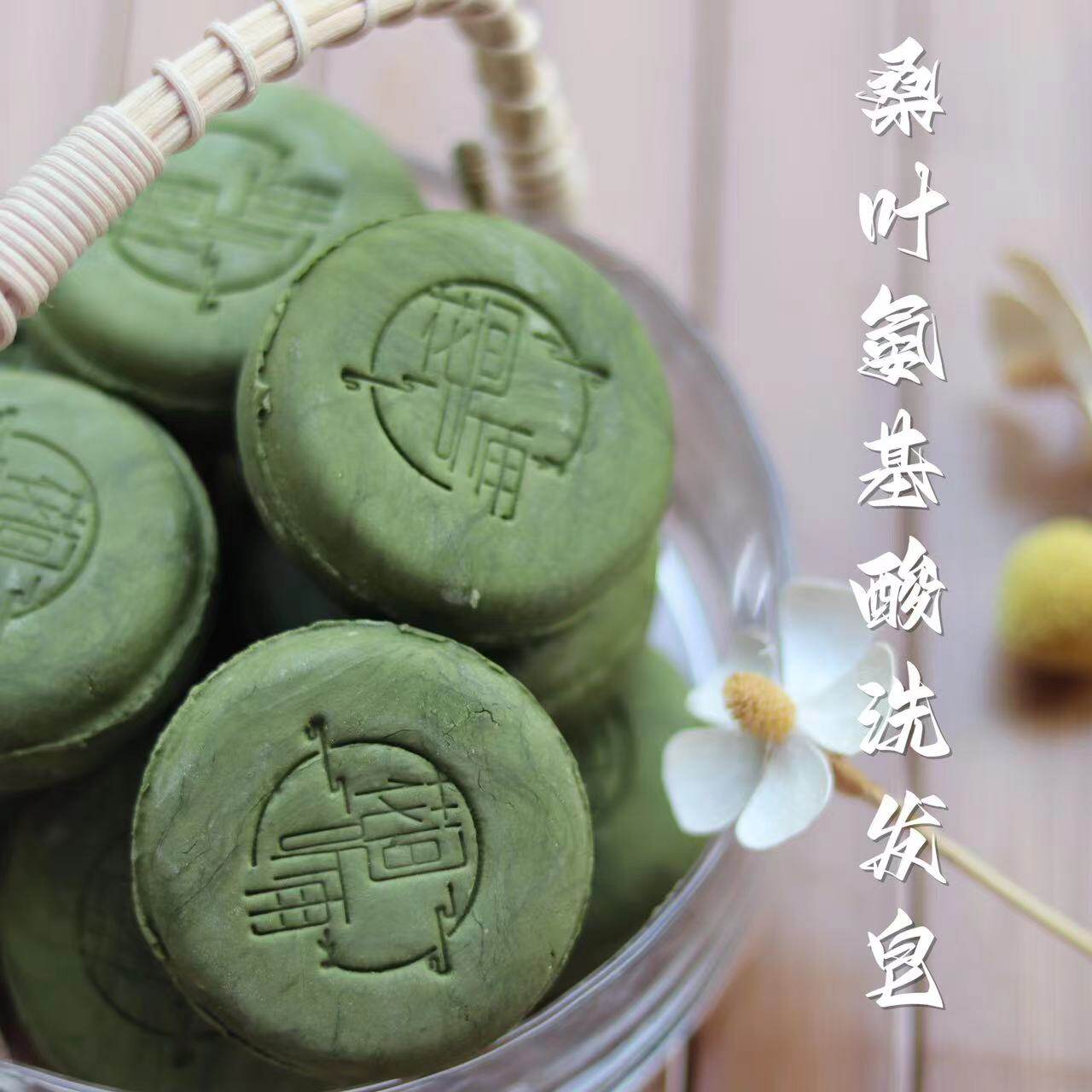 桑叶氨基酸洗发皂 氨基酸洗发饼  干枯掉发 出油 洗发皂