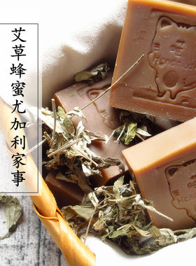 喵喵家艾草蜂蜜尤加利家事冷制皂
