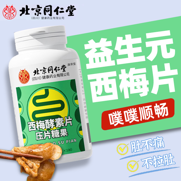 西梅片益生元酵素非西梅汁清果冻肠片排果蔬膳食宿纤维便