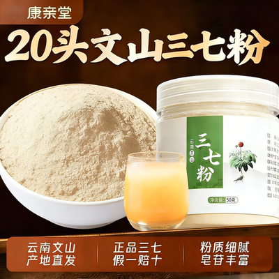 正宗云南文山三七粉50g正品官方旗舰店田七粉的功效和作用37粉