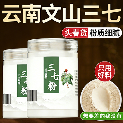 三七粉50g正宗云南文山特级正品官方旗舰店田七粉超细三七根37粉