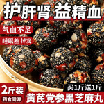 黄芪党参黑芝麻丸官方旗舰店红枣核桃桑葚无糖精滋补零食休闲食品
