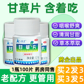 正品 甘草片100片官方旗舰店非润复方止咳化痰干草片镇咳祛痰嗽药