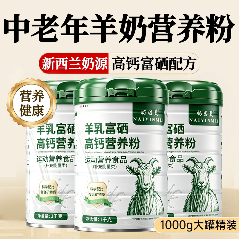 中老年奶粉高钙0蔗糖羊奶营养粉老人成人进口正品官方旗舰店高tr