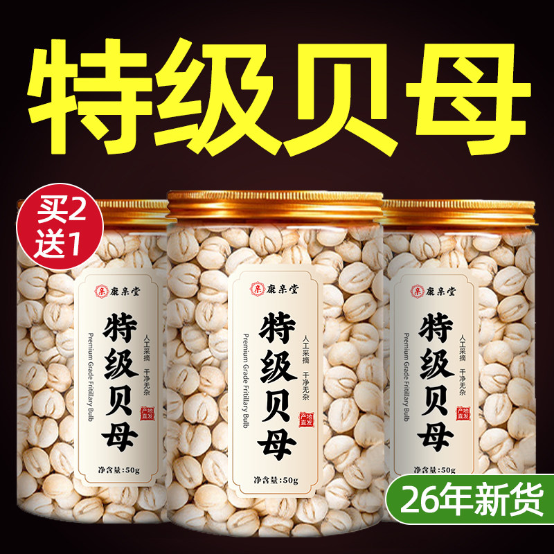 川贝母中药材贝母粒粉正品无硫新货四川贝母粉颗粒止咳官方旗舰店