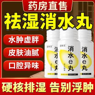 百晓生消水丸搭去湿气日本水消去水modomodo消水肿官方旗舰店正品