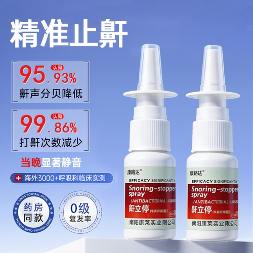 止鼾神器睡觉重度打呼噜打鼾止鼾