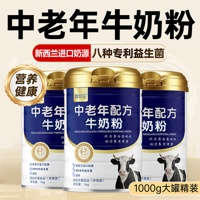 新西兰中老年高钙益生菌牛奶粉