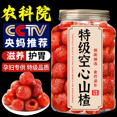 空心山楂球无核独立小包装蜜饯果脯糖沂蒙山正品旗舰店零食无添加