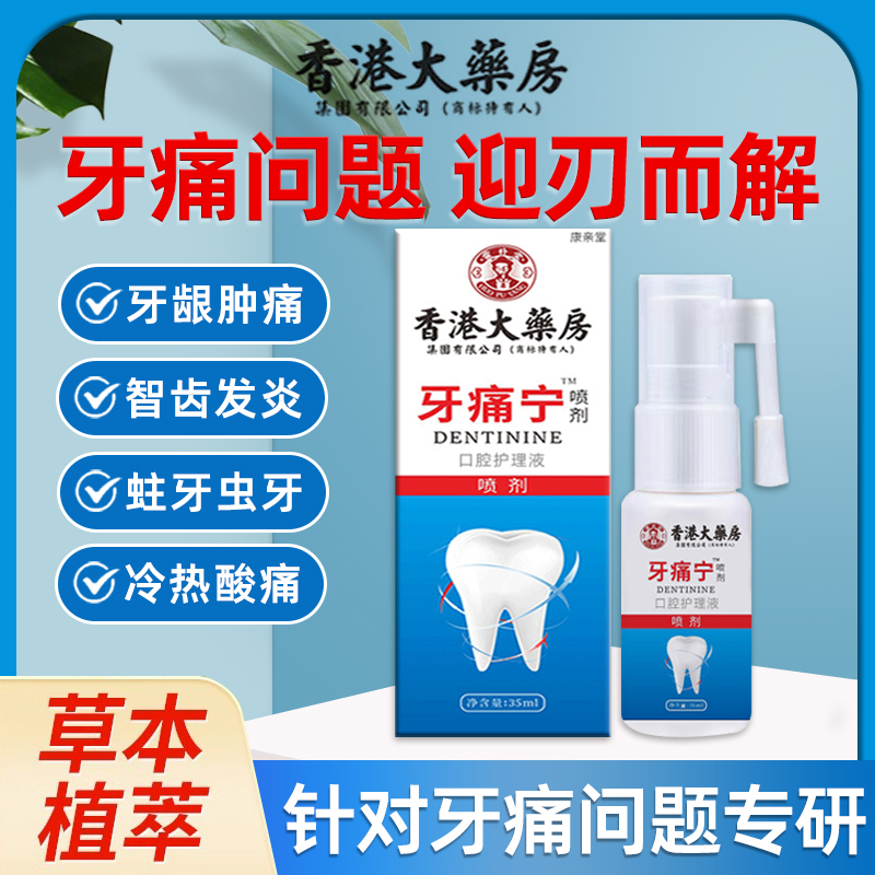牙周炎止疼药牙龈喷剂雾肿痛消炎智齿上火蛀虫牙疼专用克星lc