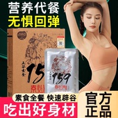 159代餐粉辟谷7天轻断食套餐佐21天丹力正品 五谷杂粮粥官方旗舰店