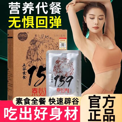 159代餐粉辟谷7天轻断食套餐佐21天丹力正品五谷杂粮粥官方旗舰店
