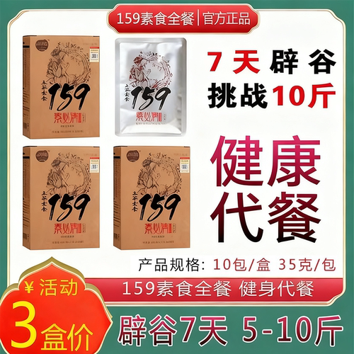 159代餐粉辟谷即食五谷杂粮粥
