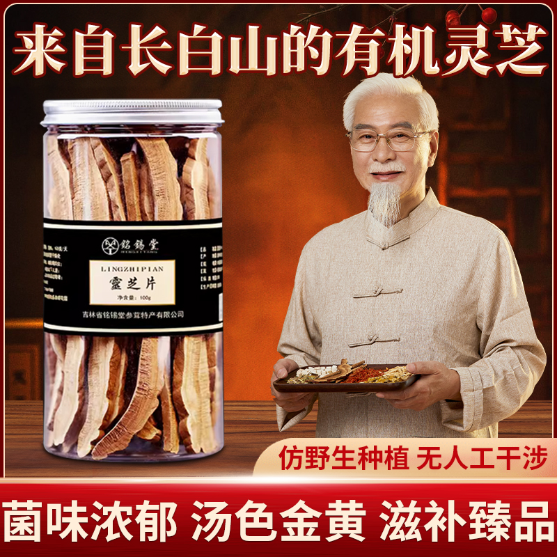 康亲堂灵芝片长白山灵芝