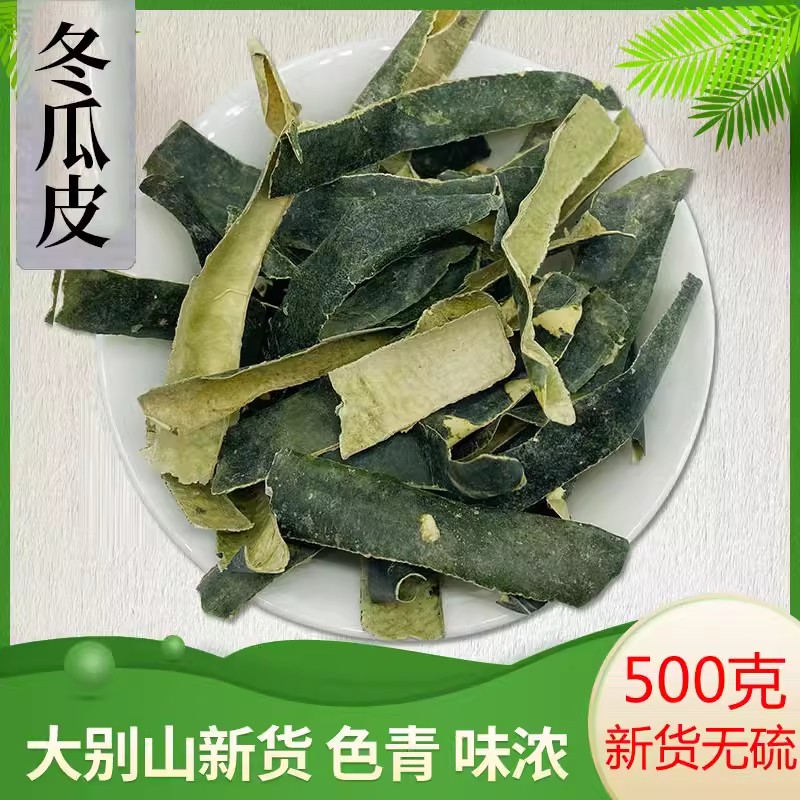 冬瓜皮干中药材500g冬瓜荷叶茶