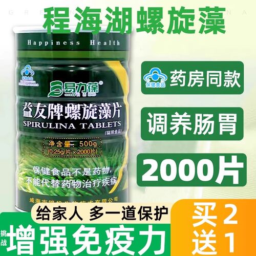 程海湖螺旋藻2000片增强免疫力