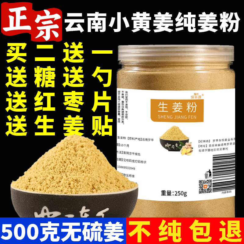 云南小黄姜粉罗平古法500g冲饮