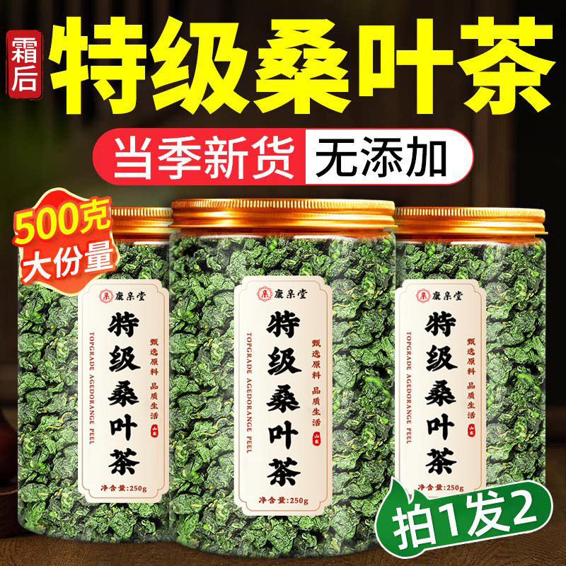霜后桑叶茶嫩桑树叶霜降打秋后桑叶茶中药材桑葚干特级官方旗舰店