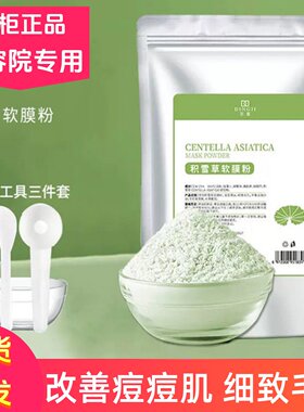 积雪草软膜粉美容院专用面膜淡化痘印去痘痘粉刺补水控油去黄提亮