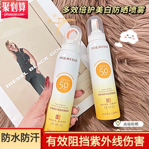 珀蜜思防晒喷雾SPF50PA小光圈防紫外线高倍防晒霜150ml正品防晒乳
