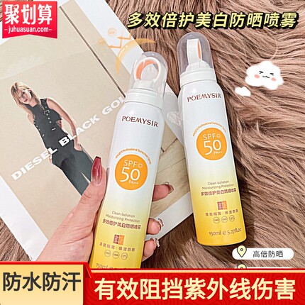 珀蜜思防晒喷雾SPF50PA小光圈防紫外线高倍防晒霜150ml正品防晒乳