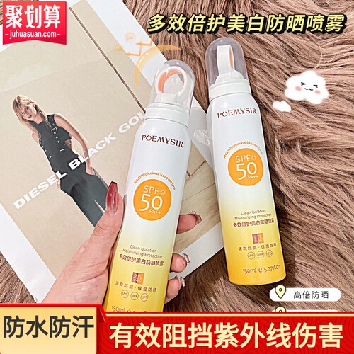 珀蜜思防晒喷雾SPF50PA小光圈防紫外线高倍防晒霜150ml正品防晒乳