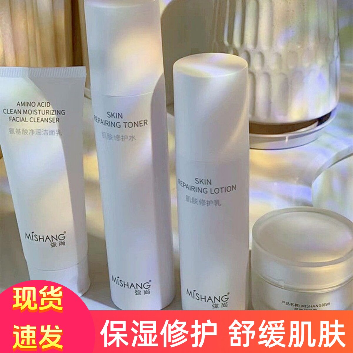 弥尚水乳修复套装芦荟套盒四件套洗面奶男女护肤品化妆品补水修护