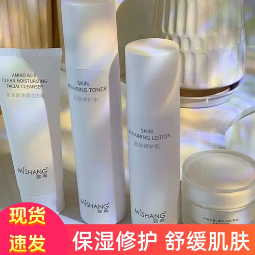 弥尚修复水乳套装护肤品补水修护