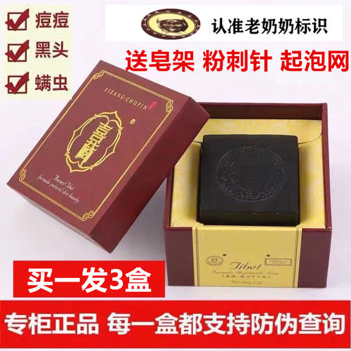 朵色喜藏藏皂官方正品除螨祛痘