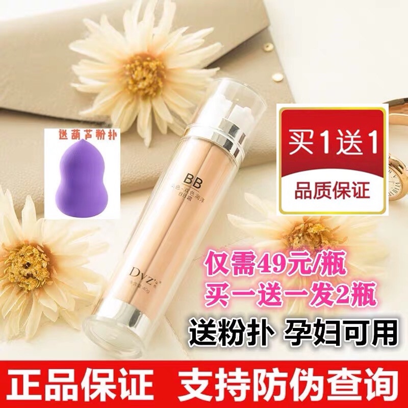 3dvz朵色气垫bb霜双管双色保湿遮瑕cc霜裸妆隔离女化妆品专柜正品