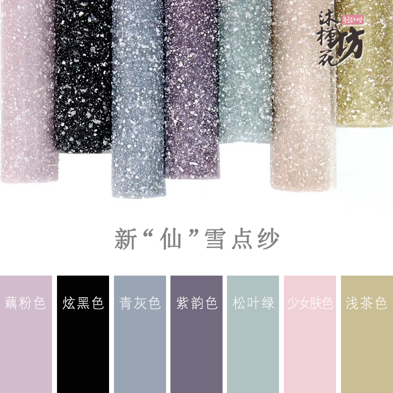 热卖雪沙网纱卡通花束雪点diy