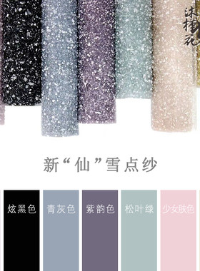 热卖雪沙网纱卡通花束雪点diy