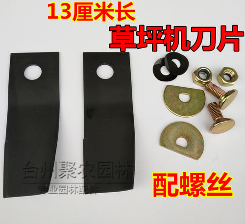 草坪机推草机刀片除草机18寸甩刀/割草机刀片/打草机刀片配螺丝