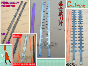 绿篱机采茶机刀片/斯帝尔刀片小松6010修剪机双刀单刀片园林刀片