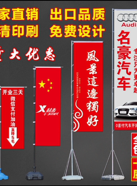 户外广告旗旗杆水旗定做