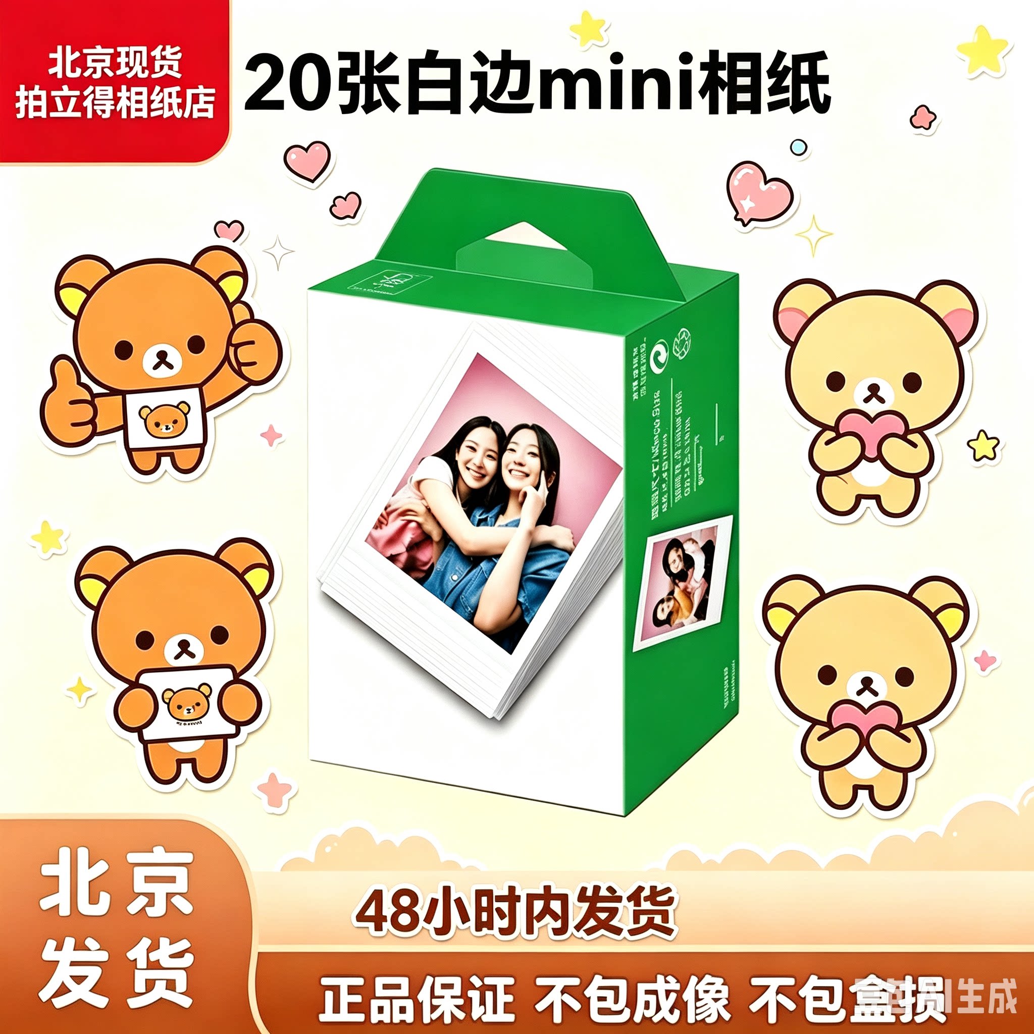 富士拍立得3寸mini白边图片