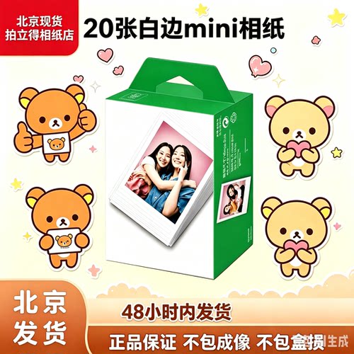 富士拍立得3寸mini白边通用相纸迷你适用mini11/mini12/minise等