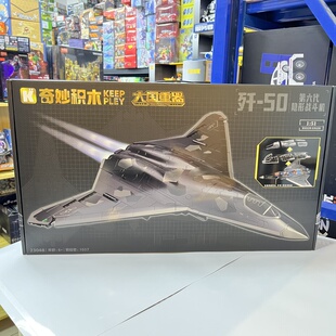 奇妙积木隐形战斗机歼50飞机模型益智拼装玩具男孩生日礼物玩具