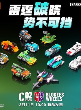 新品布鲁可正版积木车变形金刚积木车第2弹C02雷霆竞速拼装车玩具