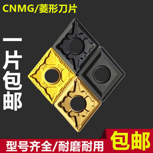 数控刀片CNMG120408-PM/TM株洲菱形合金刀粒T9125/YBC251车床刀头