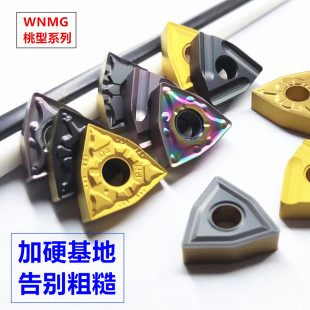 数控刀片WNMG080408 TM株洲硬质合金桃型外圆车刀片车床刀 0412PM