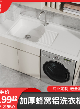 蜂窝铝洗衣机阳台一体柜定制做洗脸池槽台盆带搓板洗衣柜伴侣组合