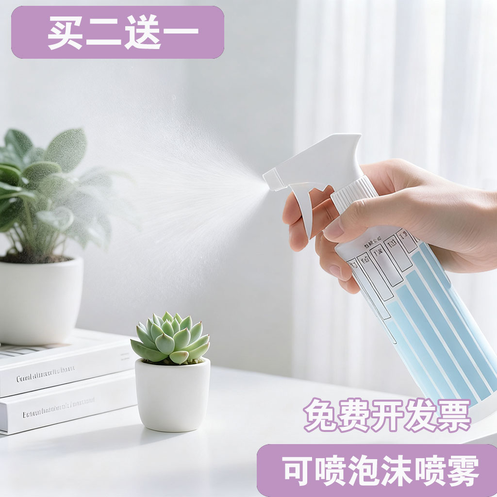 清洁专用喷壶喷雾喷泡沫喷水瓶