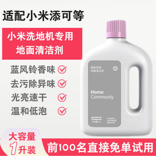 适用于友望小米洗地机专用清洁液米家日常元素瓷砖地面清洁清洗剂