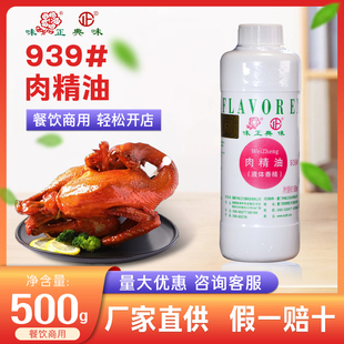 烤鴨 肉精油939 典味 500克裝 包郵 骨里香燒雞專屬料 味正