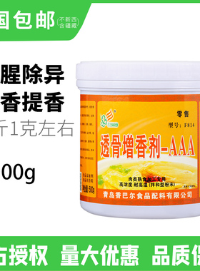 香巴尔透骨增香剂AAAF814商用肉香乙基麦芽酚浓缩卤味烤鸭香料3A